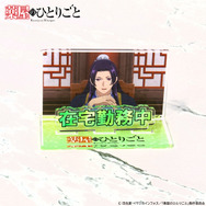 薬屋のひとりごと お部屋や仕事場で使えるアクリルメッセージディスプレイ vol.1(全6種)