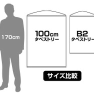 タペストリーのサイズ比較