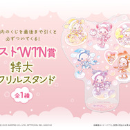 「おジャ魔女どれみ×サンリオキャラクターズ WEBくじ第2弾」が登場。ラストWIN賞：特大アクリルスタンド（C）東映アニメーション（C）2025 SANRIO CO., LTD. APPROVAL NO. L660162