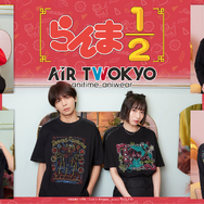 AIR TWOKYOがTVアニメ『らんま1/2』のグッズを販売（C）高橋留美子・小学館／「らんま1/2」製作委員会