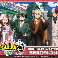 『僕のヒーローアカデミア』×「浅草花やしき」コラボレーションアイテム