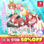 『五等分の花嫁∬ ～夏の思い出も五等分～』