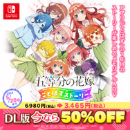 『五等分の花嫁 ごとぱずストーリー』