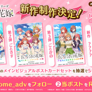 新作発売決定記念！フォロー＆RPキャンペーン開催