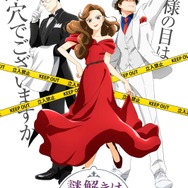 『謎解きはディナーのあとで』キービジュアル