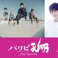 映画『パリピ孔明 THE MOVIE』flumpool&梶裕貴