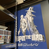 日曜劇場『御上先生』×『ルパン三世』