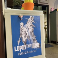 日曜劇場『御上先生』×『ルパン三世』