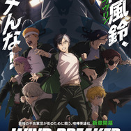 『WIND BREAKER Season 2』ビジュアル（C）にいさとる・講談社／WIND BREAKER Project
