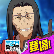 『異世界∞異世界』