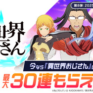 チュートリアル達成でガチャ30連分が手に入る！