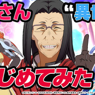 『異世界∞異世界』に人気アニメ「異世界おじさん」とキャラが登場！