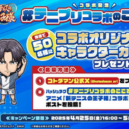 （C）許斐 剛／集英社・ＮＡＳ・新テニスの王子様プロジェクト　（C）MIX　I※使用しているゲーム画面は開発中のものです。実際のものとは異なる場合があります。