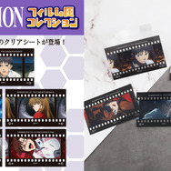 「新世紀エヴァンゲリオン」フィルム風コレクション「ヱヴァンゲリヲン新劇場版」フィルム風コレクション