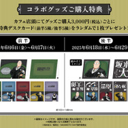 グッズご購入特典