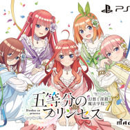 ゲーム『五等分のプリンセス ～幻想と深淵と魔法学院～』限定版（PlayStation 5）（C）春場ねぎ・講談社／「五等分の花嫁∽」製作委員会（C）MAGES.