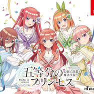 ゲーム『五等分のプリンセス ～幻想と深淵と魔法学院～』限定版（Nintendo Switch）（C）春場ねぎ・講談社／「五等分の花嫁∽」製作委員会（C）MAGES.