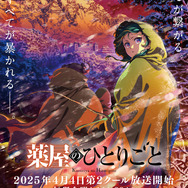 『薬屋のひとりごと』第2期第2クール