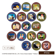 50周年記念 世界名作劇場マーケット「トレーディング缶バッジコレクション」（C）NIPPON ANIMATION CO.,LTD.