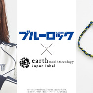 TVアニメ『ブルーロック』× earth music＆ecology Japan Label