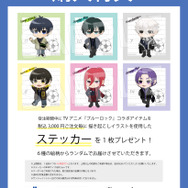 TVアニメ『ブルーロック』× earth music＆ecology Japan Label　ノベルティ