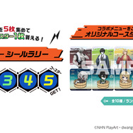 #コンパス 極楽湯 コラボ グッズまとめ売り サーティーン コンパス2.0」サーティーンや零夜らヒーローたちが浴衣姿に