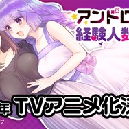 『アンドロイドは経験人数に入りますか？？』記念イラスト