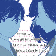 TVアニメ『淡島百景』志村貴子コメント