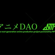 「アニメDAO」