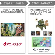 「アニメDAO」を活用したショートアニメ制作プロジェクトが始動