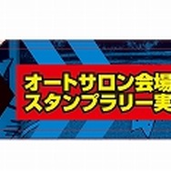 新劇場版「頭文字D」が東京オートサロン 2016に参戦　カスタムカーの祭典でアピール