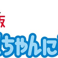 『ケロちゃんにおまかせ！』ロゴ