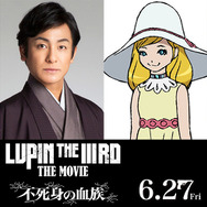 『LUPIN THE IIIRD THE MOVIE 不死身の血族』ゲスト声優