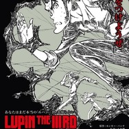 『LUPIN THE IIIRD THE MOVIE 不死身の血族』ビジュアル
