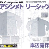 『JOJO magazine 2025 SUMMER』初版購入者限定通販 告知誌面ページ（C）荒木飛呂彦&LUCKY LAND COMMUNICATIONS／集英社