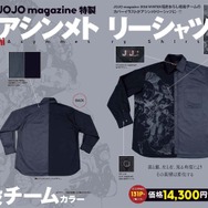 『JOJO magazine 2025 SUMMER』初版購入者限定通販 告知誌面ページ（C）荒木飛呂彦&LUCKY LAND COMMUNICATIONS／集英社