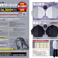 『JOJO magazine 2025 SUMMER』初版購入者限定通販 告知誌面ページ（C）荒木飛呂彦&LUCKY LAND COMMUNICATIONS／集英社