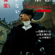 『映画ノベライズ 岸辺露伴は動かない 懺悔室』©LUCKY LAND COMMUNICATIONS・北國ばらっど／集英社