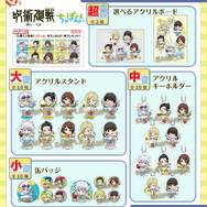 まるくじ『呪術廻戦』「懐玉・玉折」【ちゃぽんっ！】各賞ラインナップ（C）芥見下々／集英社・呪術廻戦製作委員会