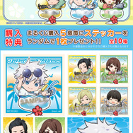 まるくじ『呪術廻戦』「懐玉・玉折」【ちゃぽんっ！】（C）芥見下々／集英社・呪術廻戦製作委員会