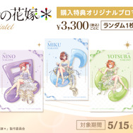 TVアニメ『五等分の花嫁＊』【クインテット】購入特典（C）春場ねぎ・講談社／「五等分の花嫁＊」製作委員会