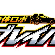 『特装合体ロボ ジョブレイバー』ロゴ