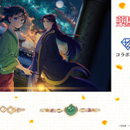 TVアニメ『薬屋のひとりごと』×KARATZコラボジュエリー