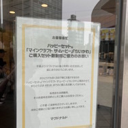 やはり戦争…！マイクラ&ちいかわ同時発売のマクドナルド「ハッピーセット」が発売初日から人気殺到