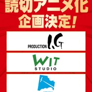 「少年ジャンプ＋読切アニメ化プロジェクト」（C）少年ジャンプ＋10周年/集英社