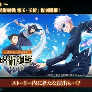 『呪術廻戦 ファントムパレード』メモリークエスト「懐玉・玉折」（C）芥見下々／集英社・呪術廻戦製作委員会 （C）Sumzap, Inc.／TOHO CO., LTD