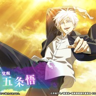 『呪術廻戦 ファントムパレード』SSRキャラクター「[覚醒]五条悟」（C）芥見下々／集英社・呪術廻戦製作委員会 （C）Sumzap, Inc.／TOHO CO., LTD