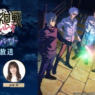 『呪術廻戦 ファントムパレード』1.5thアニバーサリー公式放送（C）芥見下々／集英社・呪術廻戦製作委員会 （C）Sumzap, Inc.／TOHO CO., LTD