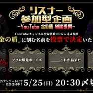 「シクフォニ」YouTube金の盾刻銘投票
