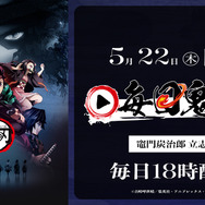 「無限城編」第一章7.18公開記念企画『毎日鬼滅』